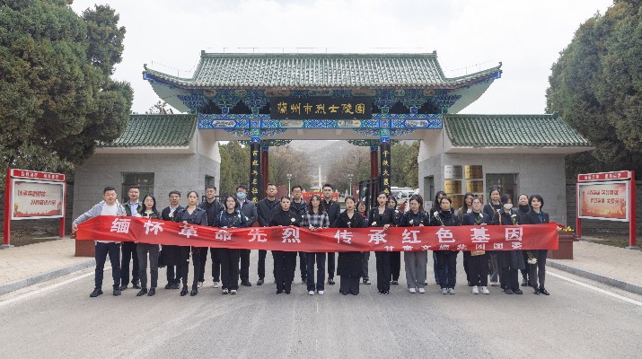 “缅怀革命先烈 传承红色基因”——甘肃文旅集团团委开展清明祭英烈活动