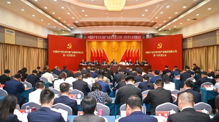 中国共产党华球体育第一次代表大会预备会议顺利召开